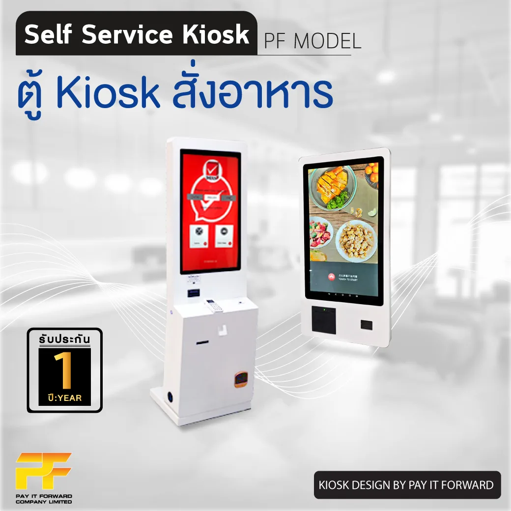 ตู้สั่งอาหาร