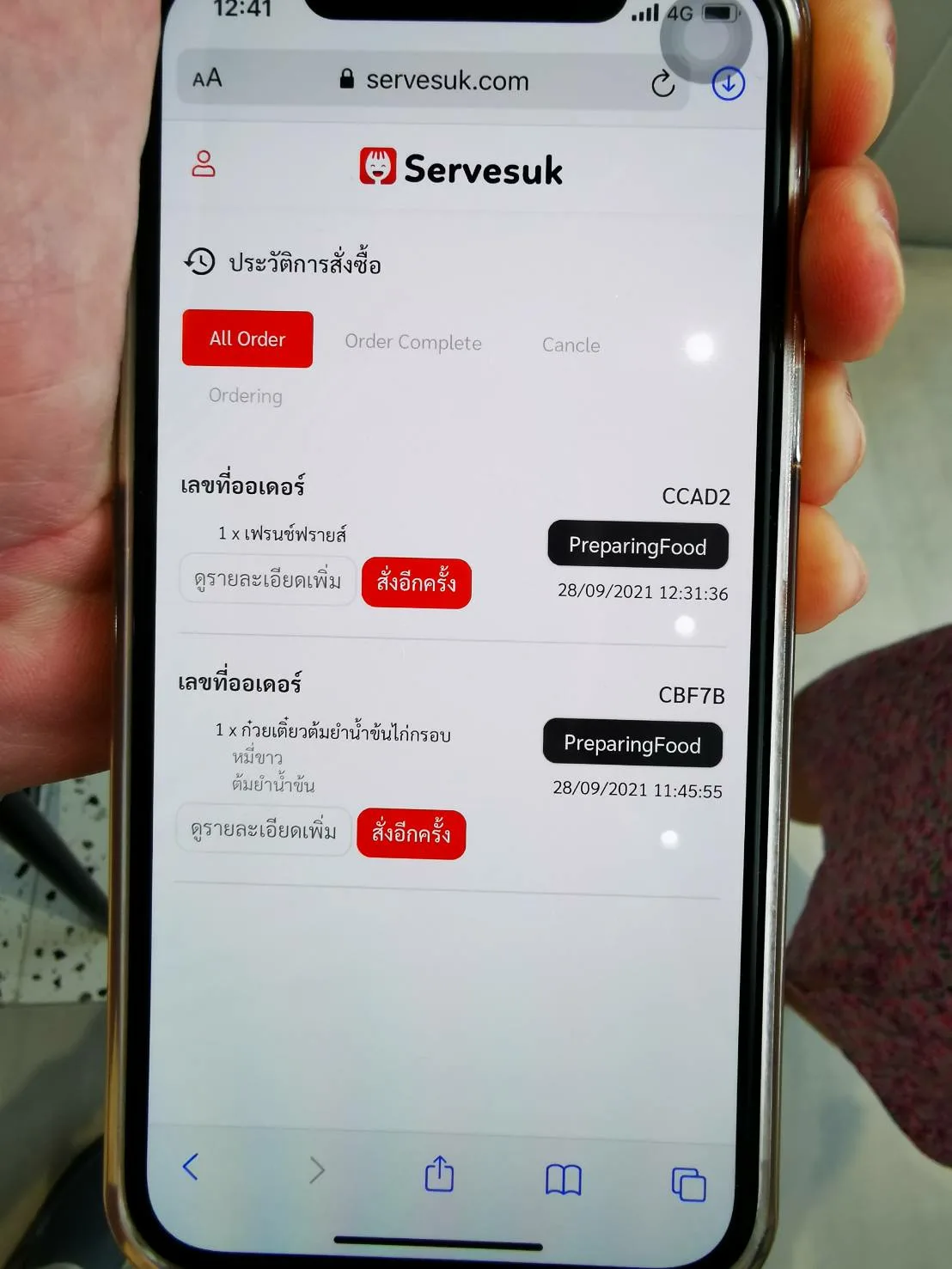ตู้สั่งอาหาร