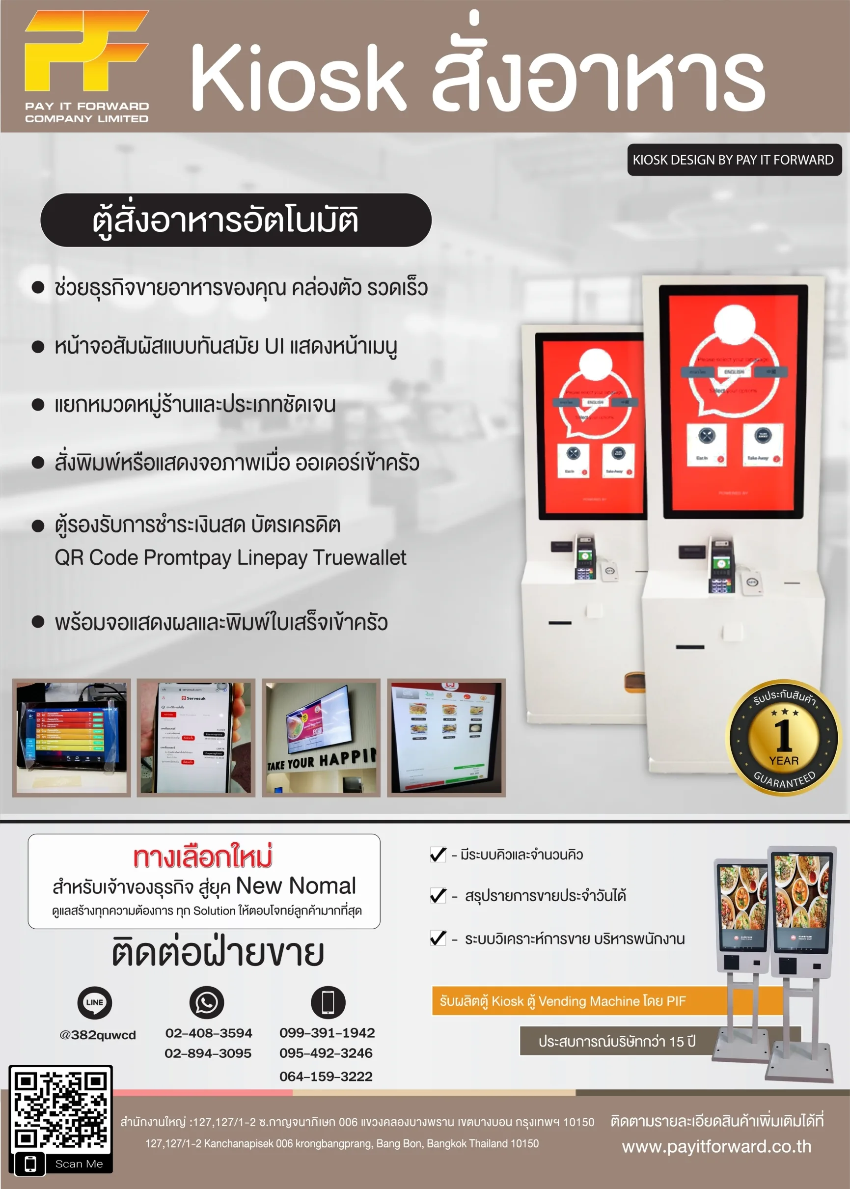 ตู้สั่งอาหาร