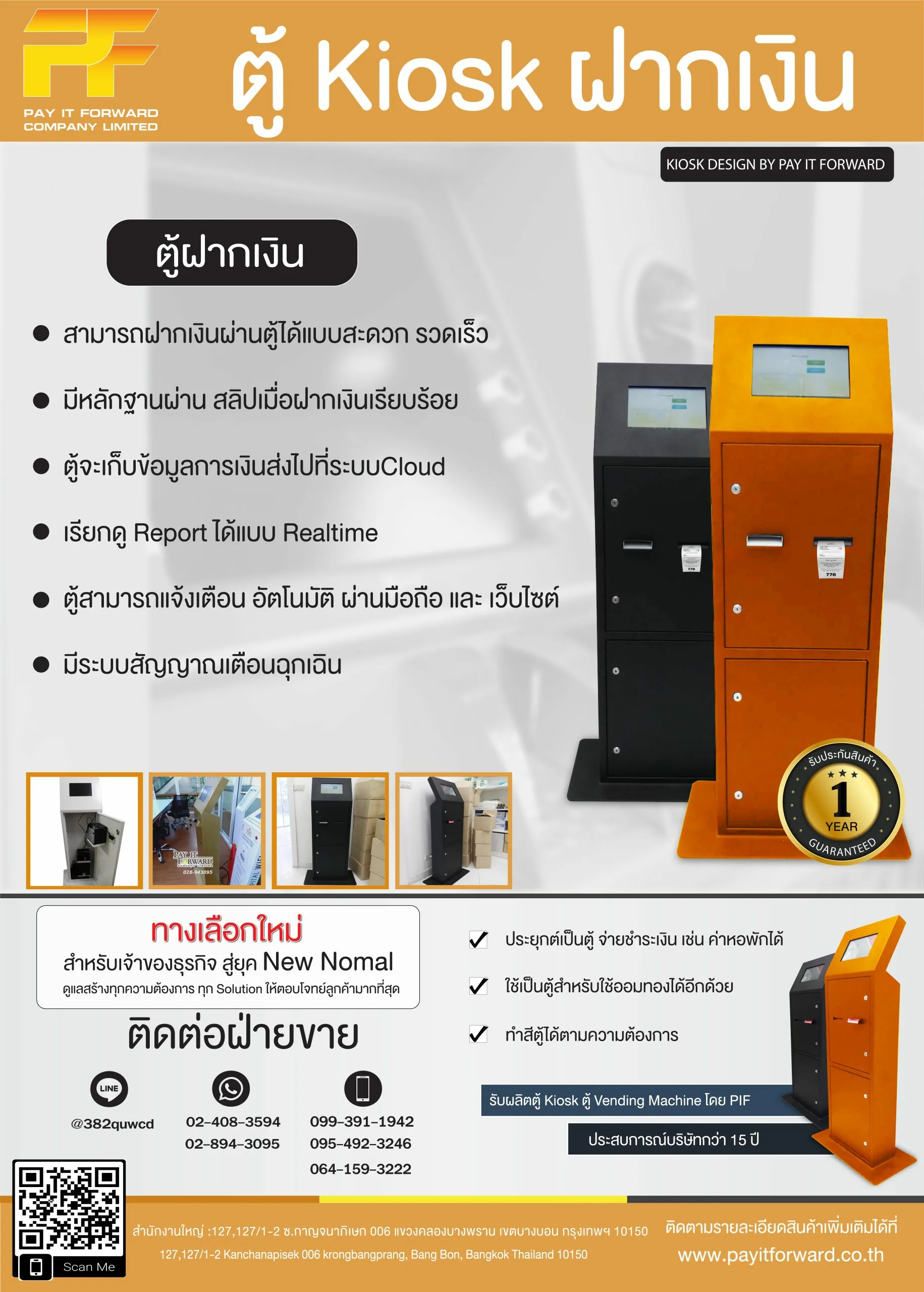 ตู้ฝากเงินอัตโนมัติ