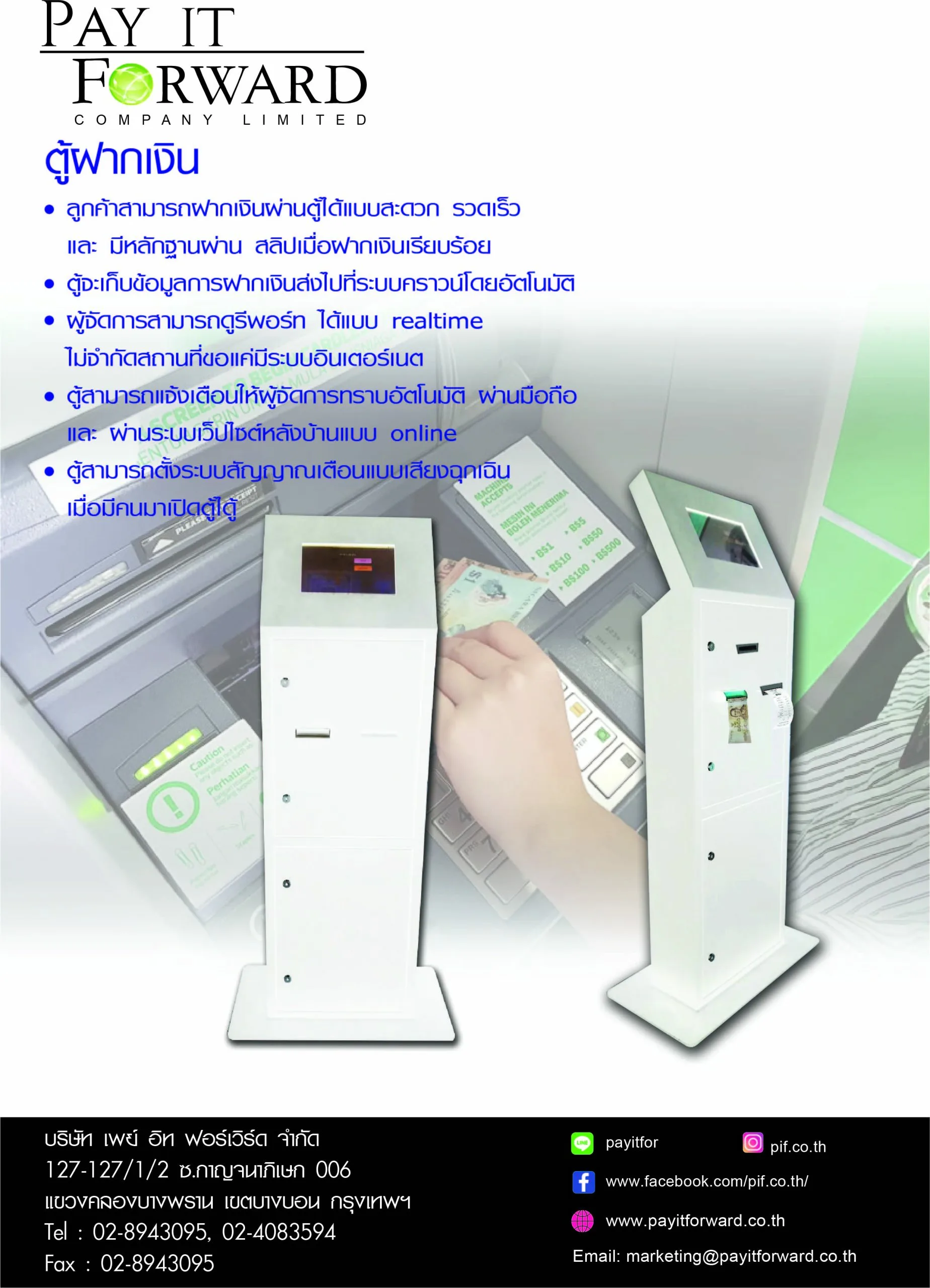 ตู้ฝากเงินอัตโนมัติ