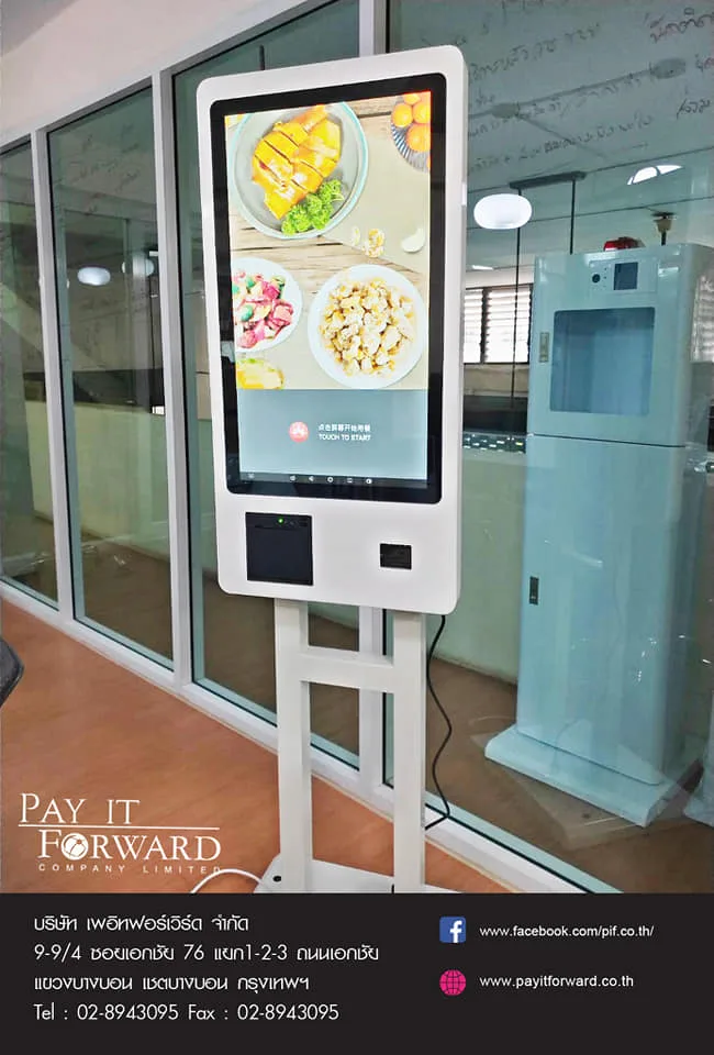 ตู้สั่งอาหาร